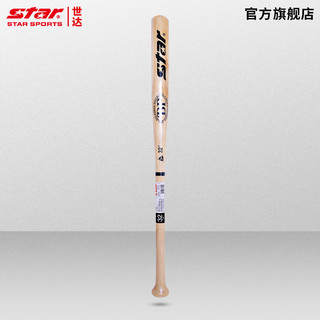 star 世达 旗舰店STAR世达实木棒球棒职业比赛专业用实心硬木垒球棍28-32寸