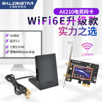 gxlinkstar WIFI6代AX200 AX210无线网卡2.4G/5G双频千兆台式机PCIE无线网卡蓝牙5.2无线WIFI接收器软AP发射