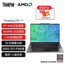 ThinkPad 思考本 联想ThinkPadZ13 13.3英寸高性能轻薄笔记本电脑锐龙7 PRO 6860Z 2.8KOLED触控屏 标配：16G 512G固态