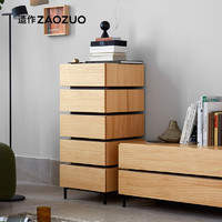 ZAOZUO 造作 流方斗柜五斗柜侘寂风极简悬浮设计师实木柜子客厅卧室