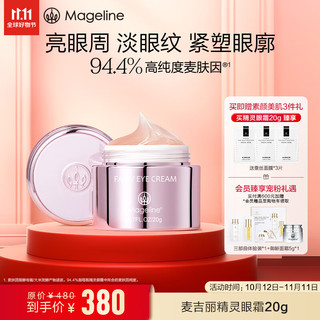 Mageline 麦吉丽 精灵眼霜 20g