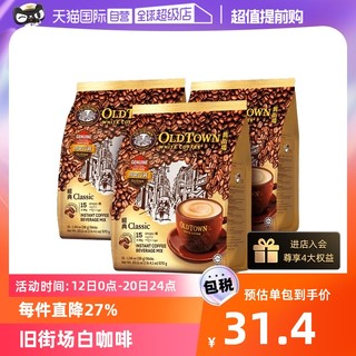 旧街场白咖啡 三合一 速溶咖啡粉 原味 684g