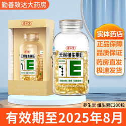 养生堂 天然维生素e美容祛黄褐斑 VE软胶囊200粒（1瓶）