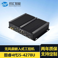 eip 控汇i5-4200U工控机升级双网6COM服务器工业电脑无风扇工控机嵌入式防尘耐高温 含4g内存含64g固态硬