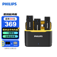 PHILIPS 飞利浦 无线领夹麦克风一拖二小蜜蜂收音麦声卡主播直播麦克风设备户外短视频直插式收音器DLM3545V