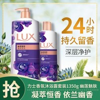 LUX 力士 奢宠香氛沐浴乳 幽莲魅肤 1kg+350g