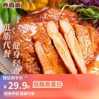 食者道 奥尔良鸡排800g 健身轻食高蛋白鸡胸肉腌制鸡扒半成品简装冷冻 奥尔良鸡排80g*10片