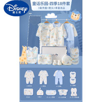 迪士尼（Disney）婴儿衣服秋冬季新生儿礼盒初生满月刚出生的宝宝纯棉套装男女用品 童话乐园蓝色18件套四季款 59cm(适合0-3个月)新生礼