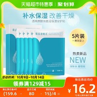 敷益清 精灵蓝透明质酸钠玻尿酸补水面膜 5片*10盒+眼膜2盒