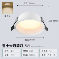 雷士照明 米月系列 ESTLT1400 LED全铝筒灯 5W 暖白光 漆白