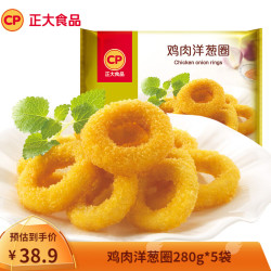 半成品炸鸡 方便菜食品 休闲食品 早餐空气炸锅食材 鸡肉洋葱圈280g*5