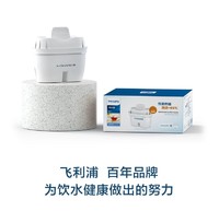 PHILIPS 飞利浦 碧然德通用滤芯飞利浦换芯净水壶过滤家用过滤器净水器去水垢滤芯