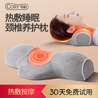 CORY 可韵 颈椎枕 反弓富贵包睡眠专用加热按摩器护深度劲锥整头枕头D3S