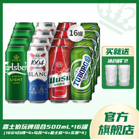 抖音超值购：Carlsberg 嘉士伯 啤酒 玩啤礼盒 500ml*16罐（特醇嘉士伯4罐+1664白啤4罐+乌苏4罐+乐堡4罐）