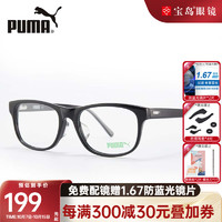 PUMA 彪马 眼镜框男女同款潮流板材时尚镜框可配近视眼镜镜片 PE0020OA-001-55黑色