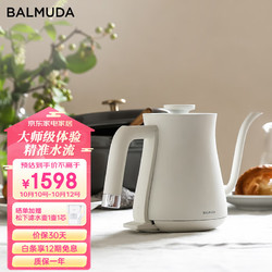 BALMUDA 巴慕达 日本手冲壶 手冲咖啡壶  冲茶壶 电热水壶 白色 K02E-WH
