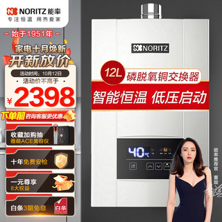 NORITZ 能率 JSQ24-E3 燃气热水器 12L