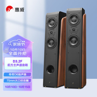 HiVi 惠威 D3.2F 2.0声道音箱