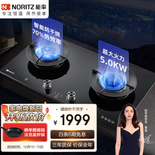 NORITZ 能率 JZT-HN181G 嵌入式燃气灶 天然气