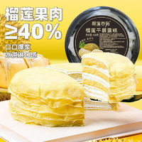 榴莲西施 榴莲千层蛋糕400g*2盒