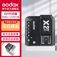 Godox 神牛 X2T-O 引闪器高速同步TTL触发器2.4G无线引闪器 奥林巴斯/松下版 单发射器