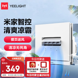 Yeelight 易来 YLYB017 负离子智能凉霸 A1