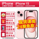 Apple 苹果 iPhone 15 (A3092) 全网通 5G手机 128GB粉色 官方标配