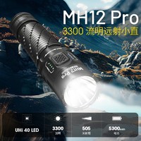 奈特科尔 MH12 Pro强光高亮3300流明聚光505米远射小直手电筒UHi 40LED灯珠 MH12 Pro标准版