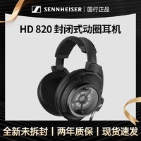 森海塞尔 耳机HD820旗舰发烧专业级HIFI高保真头戴式降噪音乐耳麦