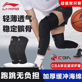 LI-NING 李宁 护膝CBA联赛系列轻薄莱卡防撞垫片双只装M