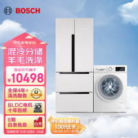 BOSCH 博世 484升四门多开冰箱+10公斤大容量绿标羊毛洗衣机冰洗套装48S20+152000附件仅展示