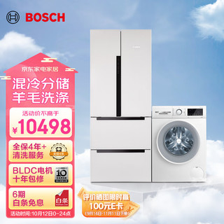 BOSCH 博世 484升四门多开冰箱+10公斤大容量绿标羊毛洗衣机冰洗套装48S20+152000