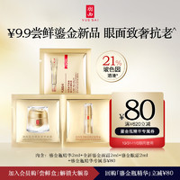 YUE-SAI 羽西 鎏金精华2ml+面霜2ml+眼霜小样