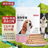 限新用户：京东京造 宠物零食犬用火腿肠 1kg