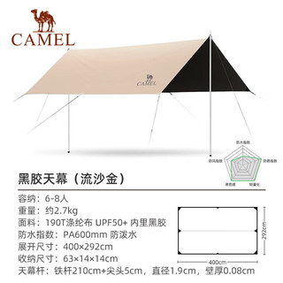 CAMEL 骆驼 户外精致露营12㎡黑胶天幕帐篷