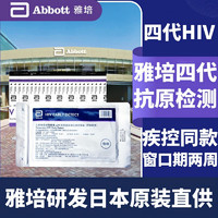 Abbott 雅培 日本原装进口 艾滋病检测试纸艾滋病血液检测试纸 HIV试纸