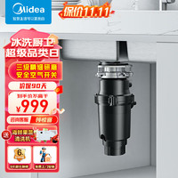 Midea 美的 厨余垃圾处理器 WD980 980mL