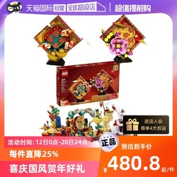 LEGO 乐高 Chinese Festivals中国节日系列 80110 福运成双