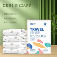 御本色一次性床单被罩枕套旅游灭菌浴巾毛巾加厚四件套旅行床上用品套装 双人四件套-1包