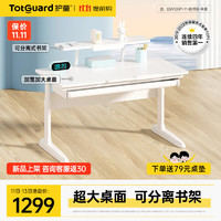 Totguard 护童 学习桌小可升降书桌写字平板桌椅套装DW100P1-Y+书架