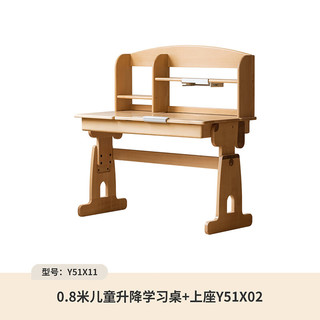 源氏木语 实木儿童学习桌山毛榉书桌男孩女孩升降桌子写字桌0.8m+上架