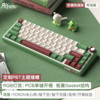RK R65客制化机械键盘gasket结构全键热插拔电竞游戏办公 绿砂有线版 RGB