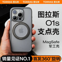 TORRAS 图拉斯 O1S 苹果15promax手机壳iphone15promax保护套支架磁吸防摔