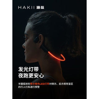 Hakii LIGHT哈氪聆光 无线蓝牙耳机不入耳式运动跑步发光防水防汗骨传导升级气传导超长续航自带32G内存