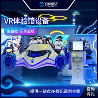 幻影星空 vr大型游戏设备虚拟现实元宇宙vr体验馆游乐设备全套射击体感游戏机科普行走平台体验店赛车竞技商用