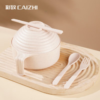 CAIZHI 彩致 泡面碗带盖小麦秸秆饭盒碗筷餐具套装5件套 CZ6548