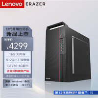 联想(Lenovo)异能者商启系列 台式机电脑主机（i5-12400 16G 512G+1T GT730-4G win11）单主机 