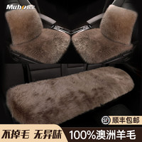 Mubo 牧宝 汽车坐垫通用冬季羊毛绒座垫保暖长毛绒三件套皮毛一体女神款