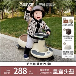 BEIE 贝易 儿童扭扭车万向轮防侧翻静音大人可坐1-3-6岁宝宝玩具溜溜车