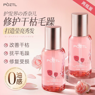 泊紫汀兰（Pozitilan）护发精油女改善防毛躁卷发修复保湿干枯头发染烫柔顺蓬松持久留香 [超值两瓶装] 护发精油100ml*2